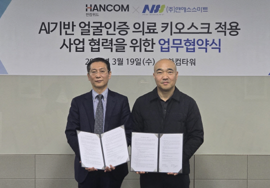 송상엽 한컴위드 대표(오른쪽)와 김진우 엔에스스마트 대표가 기념 촬영을 하고 있다. 한컴워드 제공